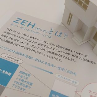 ZEH（ゼッチ）とは